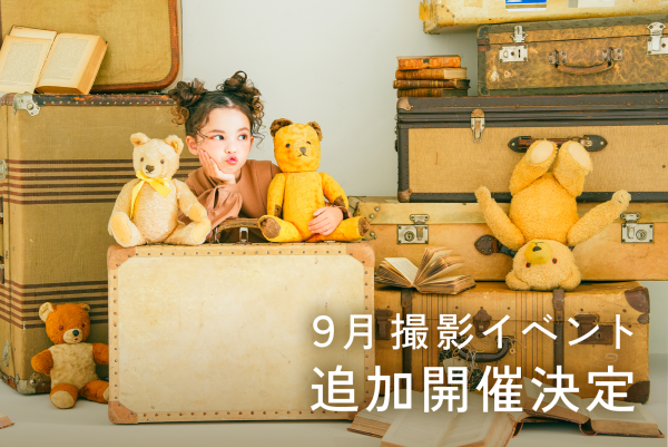 北村写真スタジオ9月イベント開催